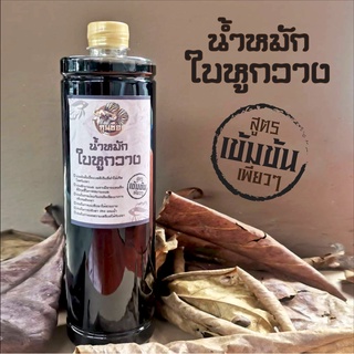 📌🌿น้ำหมักใบหูกวาง(1000ml.) *สูตรเข้มข้น* สำหรับปลากัดทุกสายพันธุ์