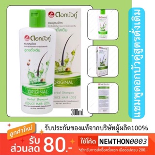 The Beast Shop_(ของแท้/พร้อมส่ง) 300ml Twin Lotus Original Herbal Shampoo ดอกบัวคู่ แชมพูสมุนไพร สูตรดั้งเดิม ผมหลุดร่วง