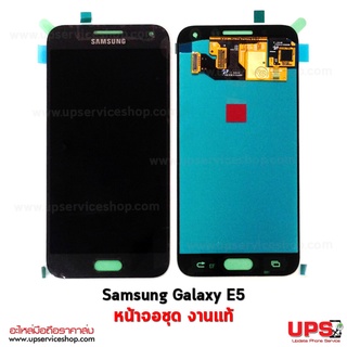 อะไหล่ หน้าจอแท้ Samsung Galaxy E5 (SM-E500F)