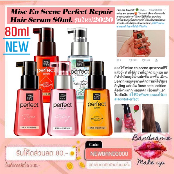 Mise En Scene Perfect Repair Serum ขนาด80m - korea_cosmetic - ThaiPick