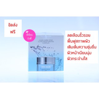 HIRA BLUE Water Cream ไฮร่า บลู ครีมกุ๊บกิ๊บ 25 ml.