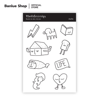 STICKER ชีวิตจริงยิ่งกว่าการ์ตูน : นัดเป็ด : Banlue Books