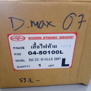 เสื้อไฟท้าย D-max โกล์ซีรี่ ปี 2007-2011 สีแดง ตราเพชร