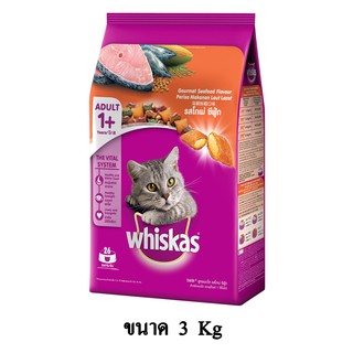 Whiskas วิสกัส อาหารแมวชนิดเม็ด แมวโต รส โกเม่ ซีฟู้ด ขนาด 3 KG.