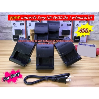 แท่นชาร์จแบตเตอร์รี่กล้อง Sony รุ่น NP-FW50 มือ 1 ราคาถูก