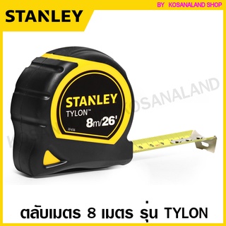 Stanley 30-656N ตลับเมตร 8 เมตร / 26 ฟุต รุ่น Tylon