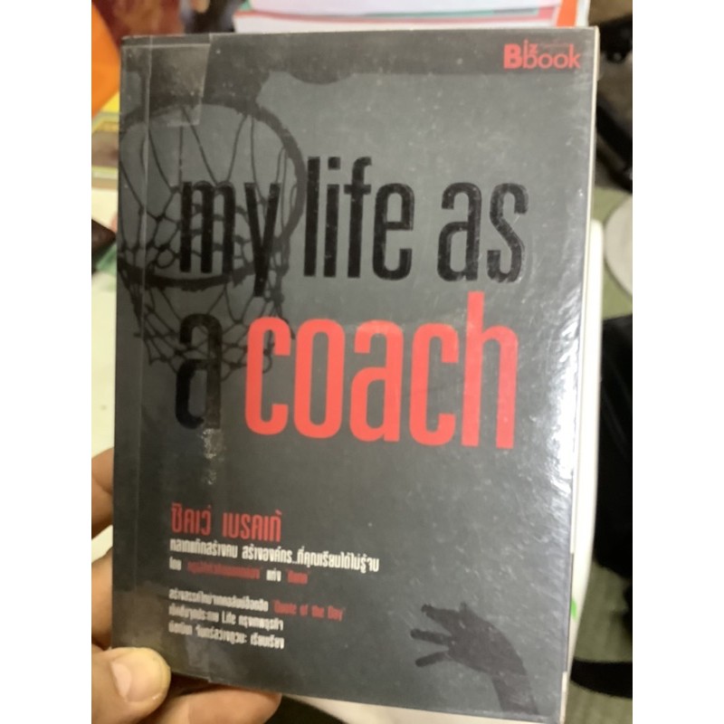 my life as a coach (bizbook)