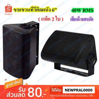 DIBON ลำโพงแขวน ลำโพงประชุม 6.50 นิ้ว 40W RMS รุ่น FT-106 สีดำ (1 คู่ )