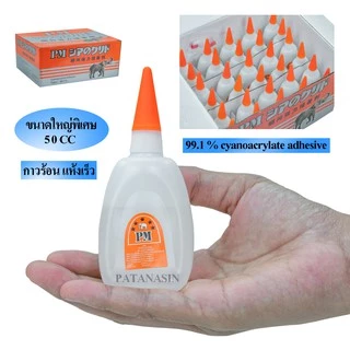 🧡พร้อมส่ง🧡(50ซีซี) กาวร้อนแห้งเร็ว PM ขนาด (30 หลอด/กล่อง)