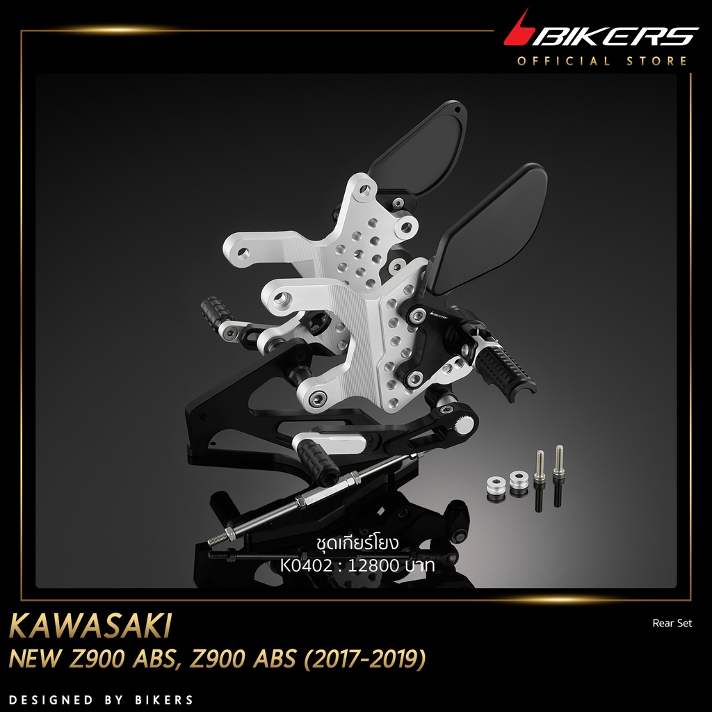 เกียร์โยง        -       K0402