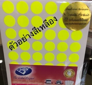 CODING FLUORESCENT LABEL STICKER ป้ายสติ๊กเกอร์กระดาษสีสะท้อนแสง วงกลม (แพ๊ค 10 แผ่น) BOS