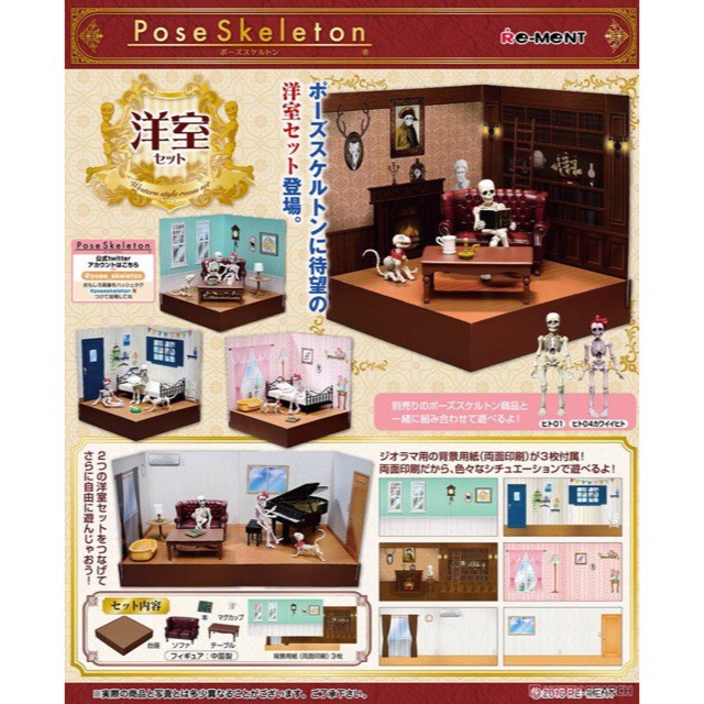 Rement Pose Skeleton