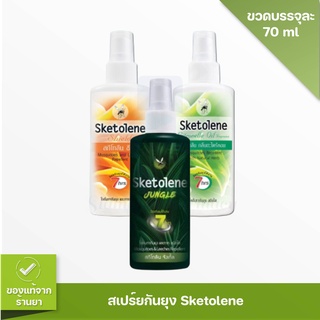 Sketolene Spray 60-70 ml สกินโทลีน สเปรย์โลชั่นทากันยุงและทาก ชนิดใส 60-70 ml