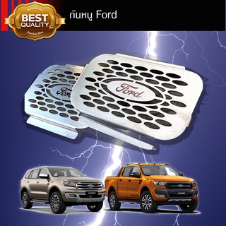 กันหนู ( 1 ชุดมี 2 ชิ้น) สีเลส สำหรับ FORD รุ่น 2.0 / EVEREST/ RAPTOR