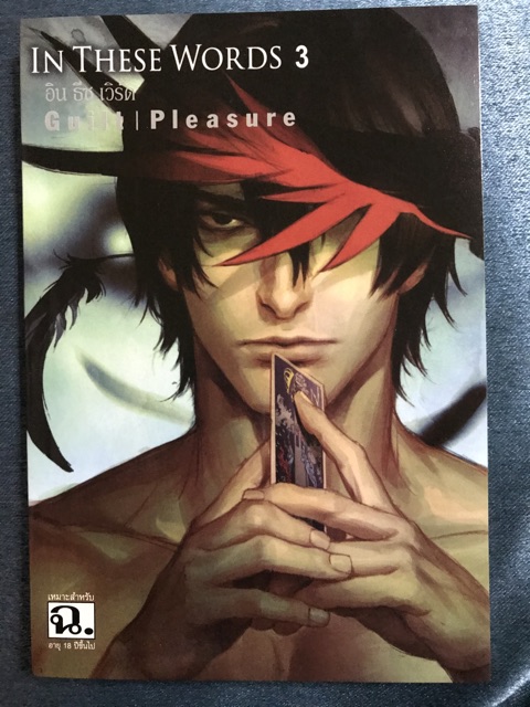 In These Words อ น ธ ซ เว ร ด Guilt Pleasure 1 4 Shopee Thailand