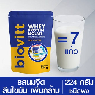 👙 biovitt เวย์โปรตีน สำหรับผู้หญิง 👉 สูตร ลดไขมัน ขายดี กินแล้วไม่อ้วน ลีนไขมัน ลีนชัดทุกส่วน เห็นผลไว [224 กรัม]