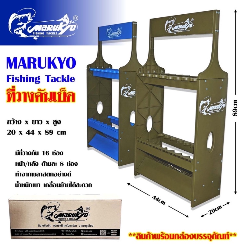 ที่วางคันเบ็ดตกปลา สแตนตั้งคันเบ็ด มารูเกียว