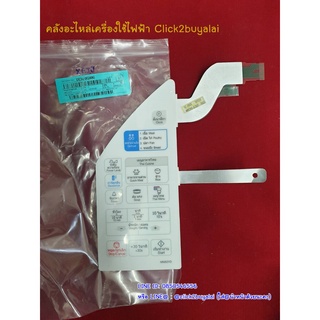 เมมเบรนปุ่มกดไมโครเวฟ SAMSUNG รุ่น MW83YD part DE34-00288G