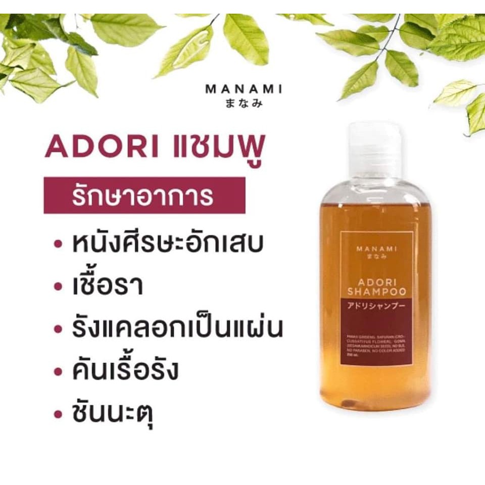 Manami Adori Shampoo แชมพู มานามิเอโดริ ผิวหนังอักเสบ ช่วยลดอาการคันของ หนังศีรษะ ลอกเป็นแผ่น รังแค เชื้อรา แพ้สารเคมี | Shopee Thailand