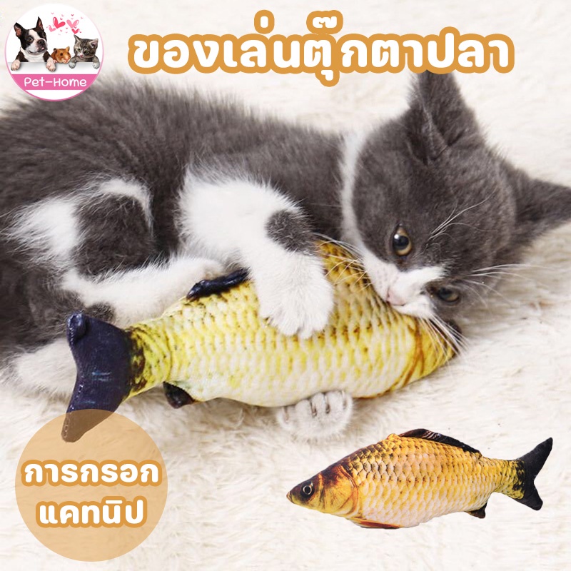 (พร้อมส่ง🐱)  ถูกสุด ของเล่นแมว ตุ๊กตาแคทนิป ตุ๊กตาปลา 20 ซม ตัวใหญ่มีซิป  บรรเทาความเครียดของแมว