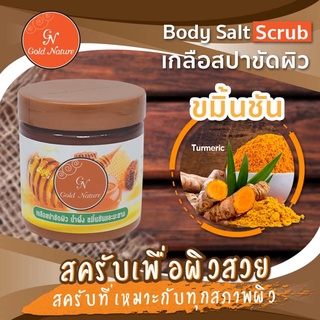 เกลือสปาขัดผิว น้ำผึ้ง ขมิ้นชันและมะขาม GN Gold Nature ปริมาณ 250 มล. ราคา 150 บาท