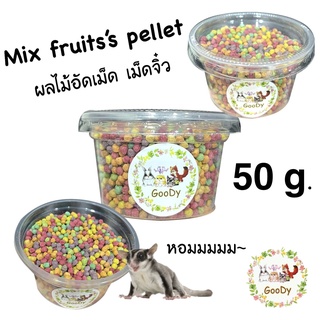 ผลไม้รวมอัดเม็ด เม็ดกลม จิ๋ว 50 กรัม/g. Mix fruits’s pellet for pet