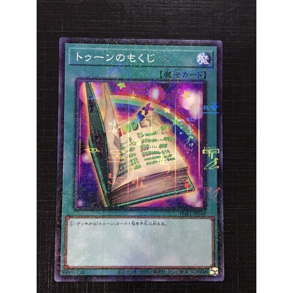 Yu Gi Oh Card การ์ด ยูกิ  หนังสือเซิจหาตูน Toon lottery Primatic God Box [ PGB1-JP042 ]  ระดับ: Mill