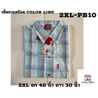 [ไซส์พิเศษ 2XL] เสื้อเชิ้ตแขนสั้นผู้ชาย Color Line เชิ๊ตสั้น ทรงแฟชั่น ลายสก๊อต แขนสั้น color line