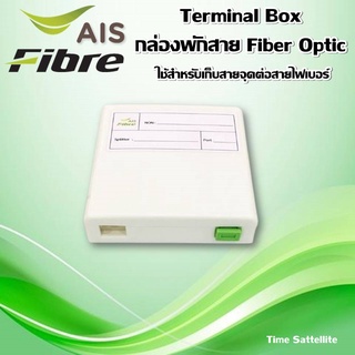 Terminal Box กล่องพักสาย Fiber Optic (ใช้สำหรับเก็บสายจุดต่อสายไฟเบอร์)