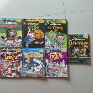 เอาชีวิตรอด 7 เล่ม (ขายยกชุด)