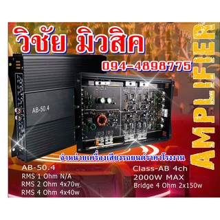 เพาเวอร์แอมป์ AB4ch.ตัวแรง ขับลำโพงเสียงกลาง+แหลมได้8ดอกสบายๆ ราคาถูก