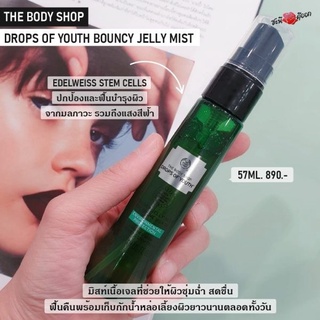 พร้อมส่ง The Body Shop Drops of Youth Bouncy Jelly Mist 57 ml.