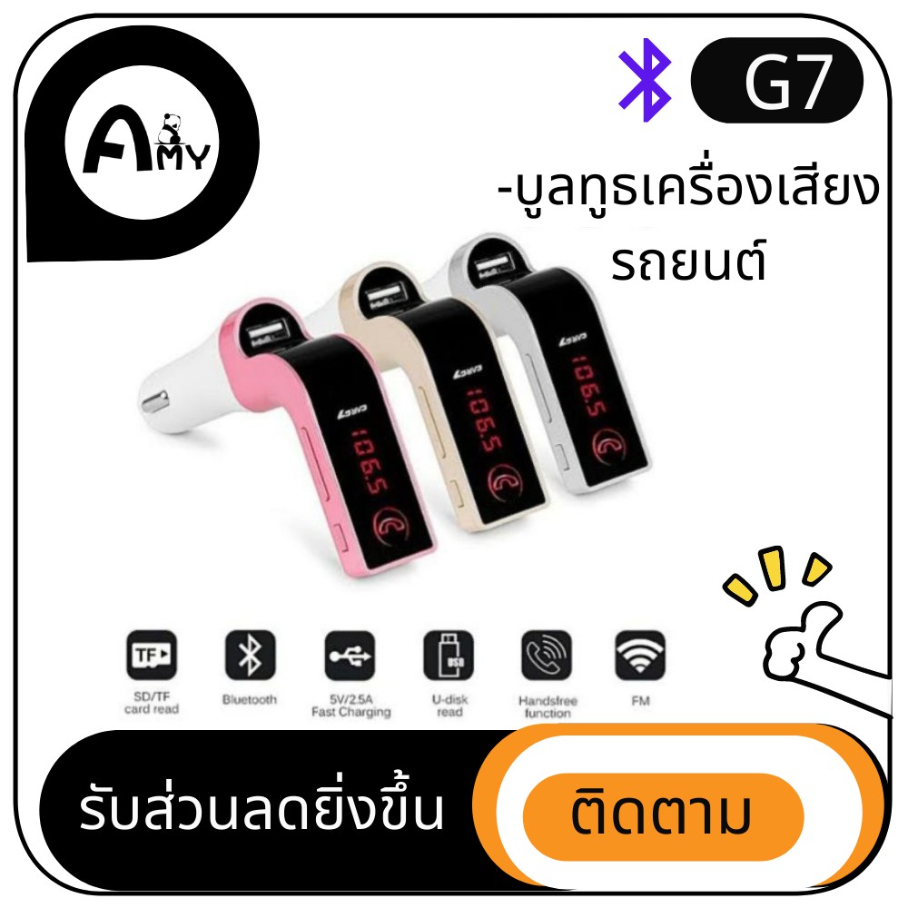 🌹🌹G7🌹🌹บูลทูธเครื่องเสียงรถยนต์ CAR G7 Bluetooth FM Car อุปกรณ์รับสัญญาณบลูทูธในรถยนต์ ขาร์จรถยนต์ MP