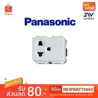 WEG1191K เต้ารับเดี่ยว เสียบขากลมแบน กราวด์ สีขาว PANASONIC