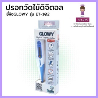 ปรอทวัดไข้ดิจิต้อล ยี่ห้อ GLOWY รุ่น .ET 102 จากบริษัท NLPS