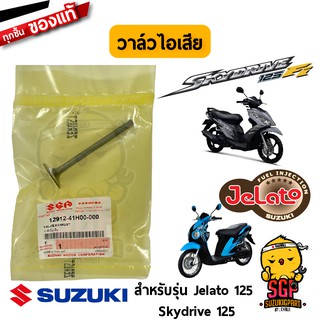 วาล์วไอเสีย VALVE, EXHAUST แท้ Suzuki Skydrive 125 / Jelato 125