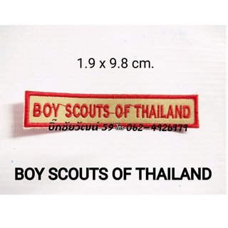 อาร์ม ป้าย เครื่องหมายลูกเสือ BOY SCOUTS OF THAILAND