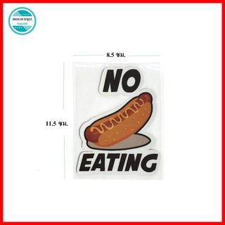 สติ๊กเกอร์ติดรถยนต์ No Eating กันน้ำ แบบใส พร้อมส่ง