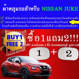 ผ้าคลุมรถjukeทุกปีแถมม่าน2ชิ้นของแท้extra-x