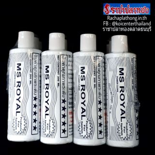 🎏 ปรับสภาพน้ำใส ขนาด 200 ml ขาว MS ROYAL🔹️POWER CLEAN