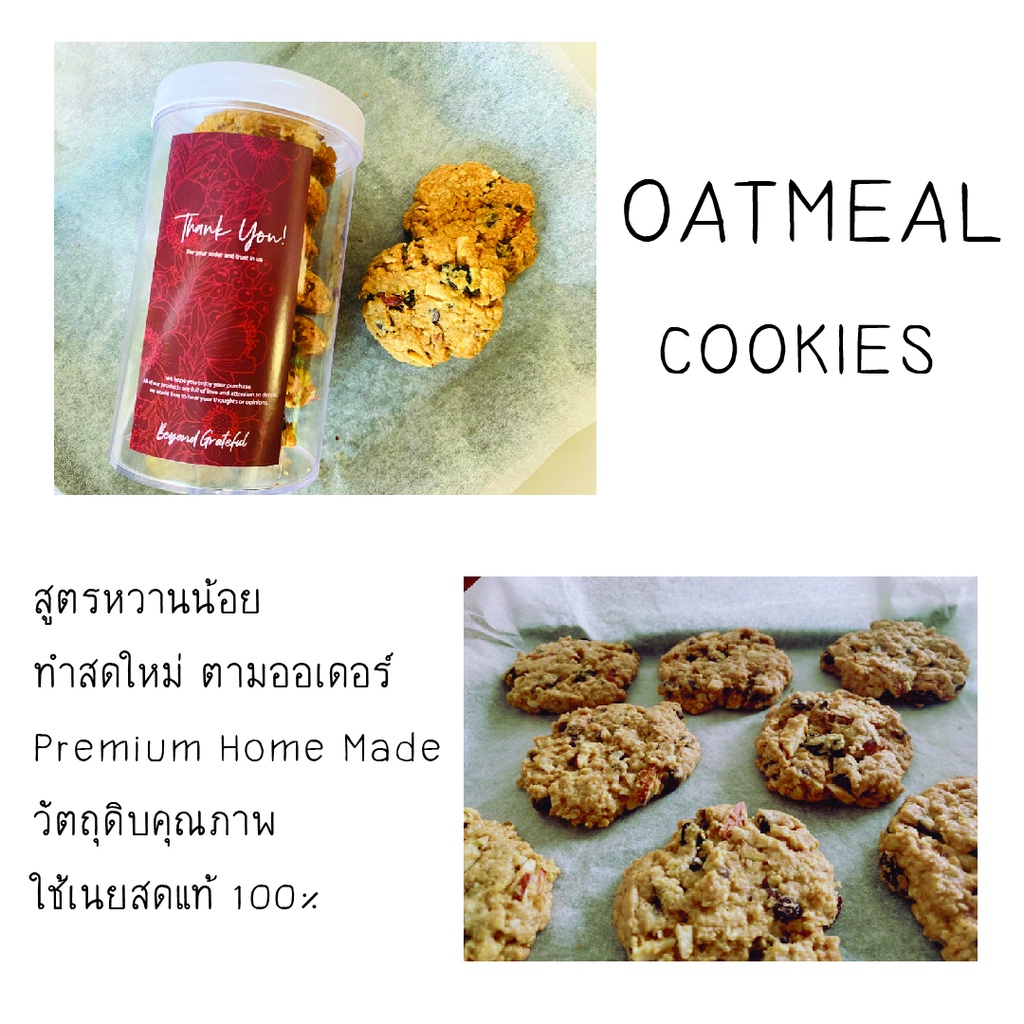 คุกกี้ข้าวโอ๊ต ธัญพืช สูตรกรอบ หวานน้อย  Oatmeal cookies
