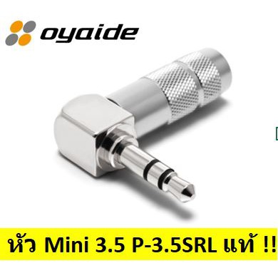 หัว Mini 3.5mm Oyaide P-3.5SRL stereo jack รูปตัว L 90 องศา ชุบ เงิน + โรเดียม แท้ Rhodium