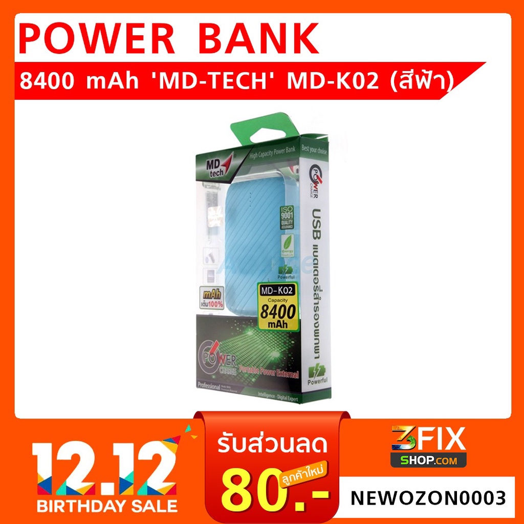 POWER BANK 8400 mAh 'MD-TECH' MD-K02 (สีฟ้า)