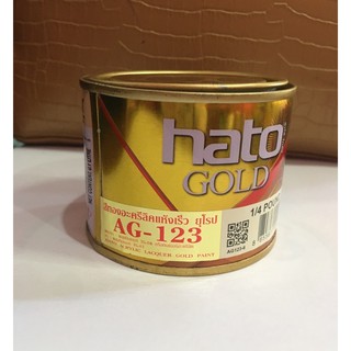 สีทองสูตรน้ำมันฮาโต้ Hato AG-123 ขนาด1/4 ปอนด์ 0.1  ลิตร