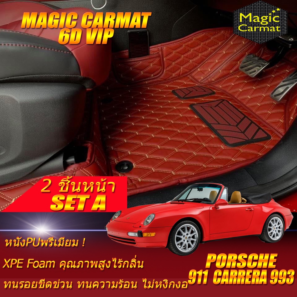 Porsche 911 Carrera 993 Convertible 1993-1998 (เฉพาะ2ชิ้นหน้า) พรมรถยนต์ Porsche 911 Carrera 993 พรม