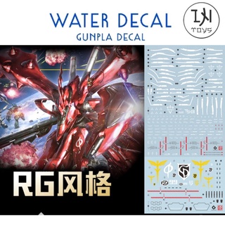 Water Decal / Gundam Decal HG 1/144  NIGHTINGALE ยี่ห่อ S.I.M.P. Model Decal​ ( เรืองแสงในแสงแบล็คไลท์)​