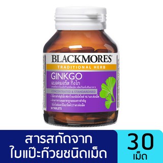 Blackmores Ginkgo   30 เม็ด