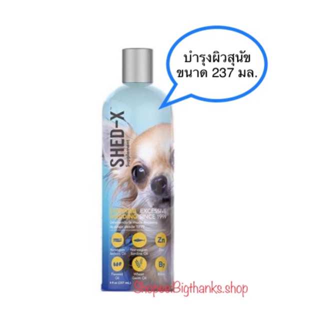 Shed-X dermaplex dog อาหารเสริมบำรุงผิว ชนิดน้ำ สำหรับสุนัข [237ml]