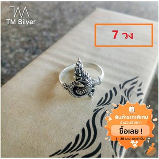 TMS แหวนพญานาค เรียกทรัพย์ เงินแท้ 925 รมดำ 7 วง