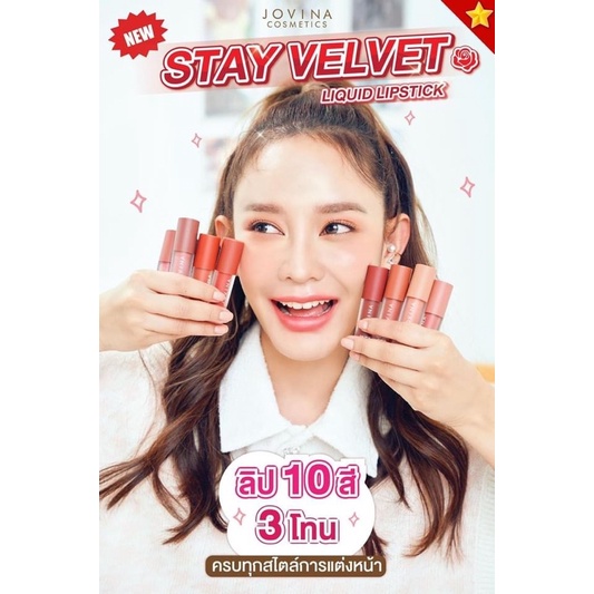 ✨พร้อมส่ง✨Jovina Stay Velvet Liquid Lipstick ลิปกำมะหยี่